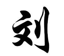 关于刘翔CBA常规赛综述冲上热搜的信息|card